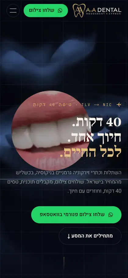 מסך הנייד של איי איי דנטל קפריסין, אתר של תיירות רפואת שיניים שבנינו