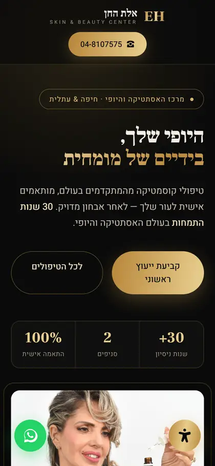 מסך הנייד של אילת החן, אתר של קליניקת יופי שבנינו