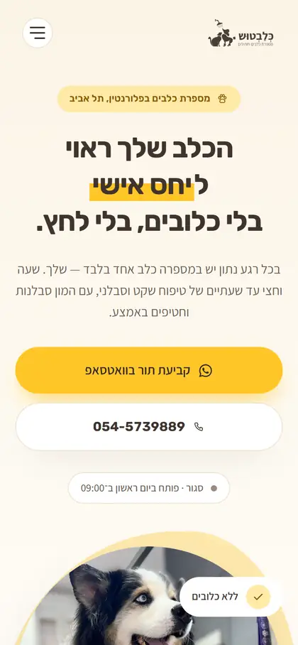 מסך הנייד של כלבתוש, אתר של מספרת כלבים שבנינו