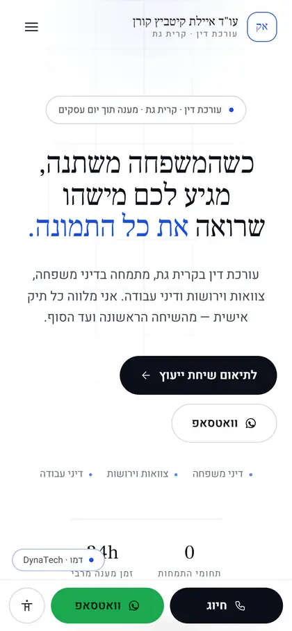 מסך הנייד של לויר סטודיו, אתר של מנוע אתרים לעורכי דין שבנינו