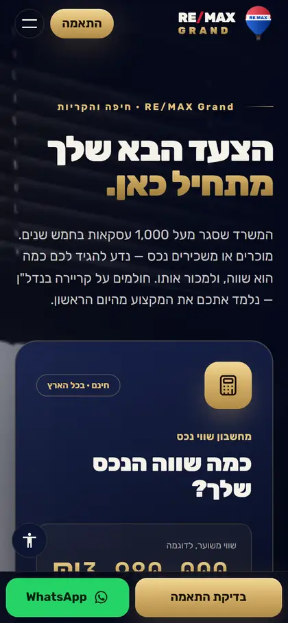 מסך הנייד של רימקס גרנד, אתר של גיוס סוכני נדל״ן שבנינו