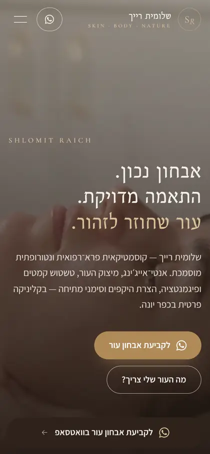 מסך הנייד של שלומית רייך, אתר של קוסמטיקאית ונטורופתית שבנינו