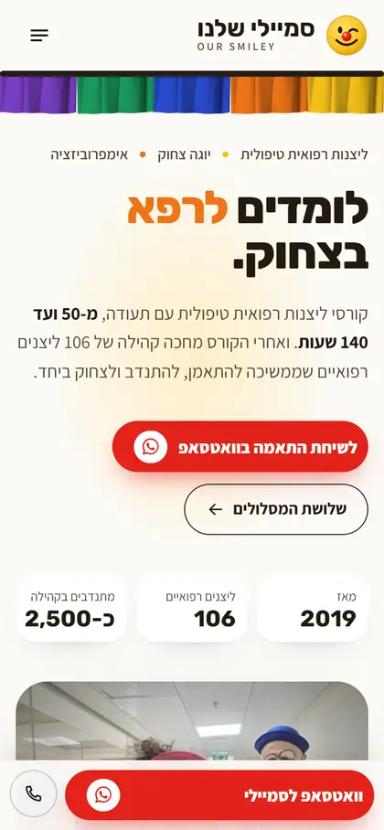 מסך הנייד של סמיילי שלנו, אתר של בית ספר לליצנות רפואית שבנינו