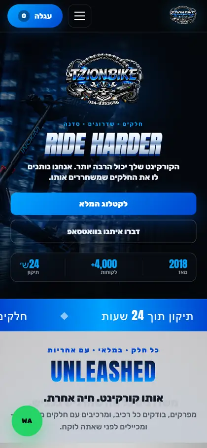 מסך הנייד של ציון בייק, אתר של קורקינטים ואופניים חשמליים שבנינו