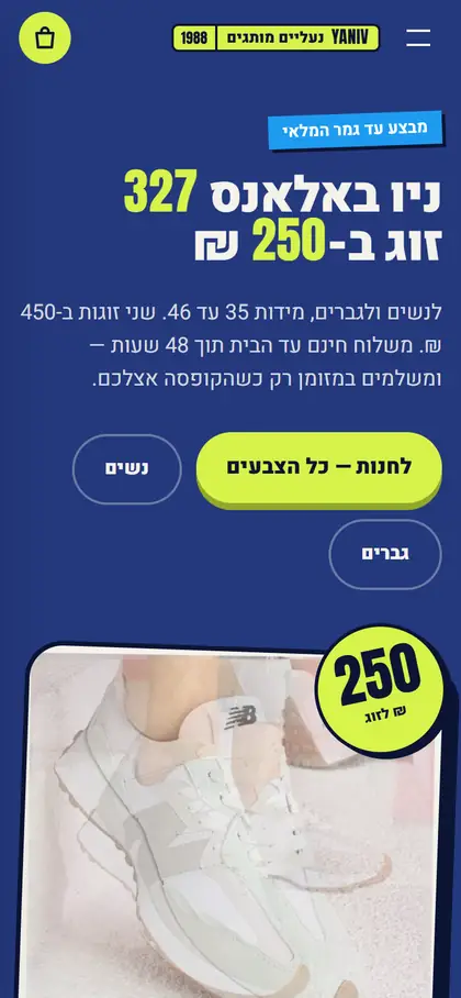 מסך הנייד של יניב נעליים מותגים, אתר של חנות נעליים שבנינו