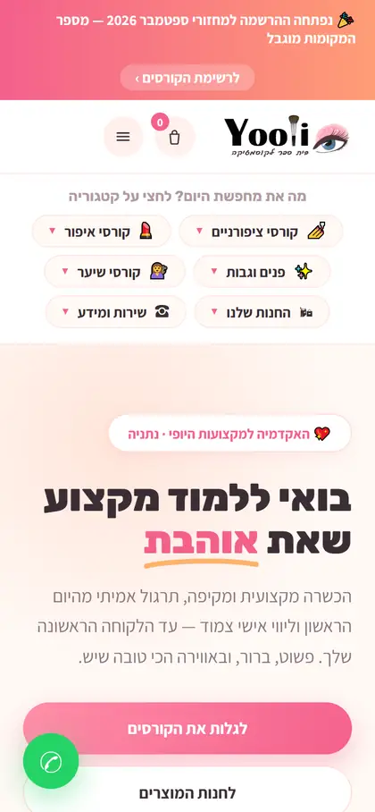 מסך הנייד של יולי, אתר של סטודיו ואקדמיה לציפורניים שבנינו